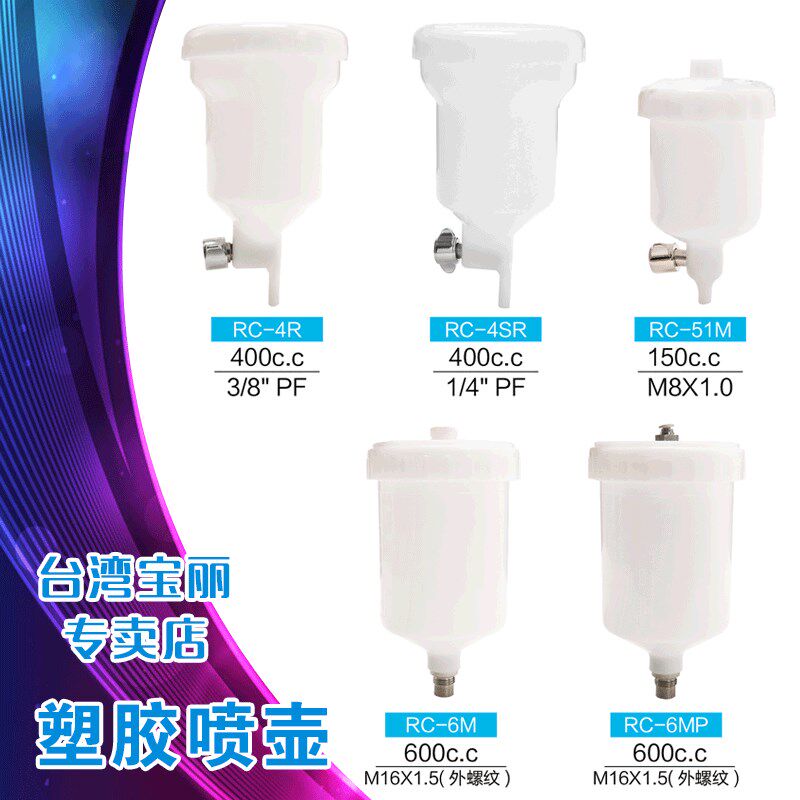 台湾宝丽prona高雾化喷枪配件工具喷漆枪喷壶-塑料油壶系列推荐品