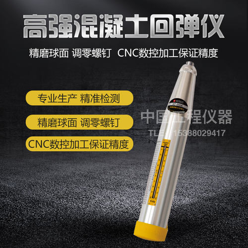 海创高科HT-550A型高强混凝土回弹仪砼回弹仪4.5/5.5J能量