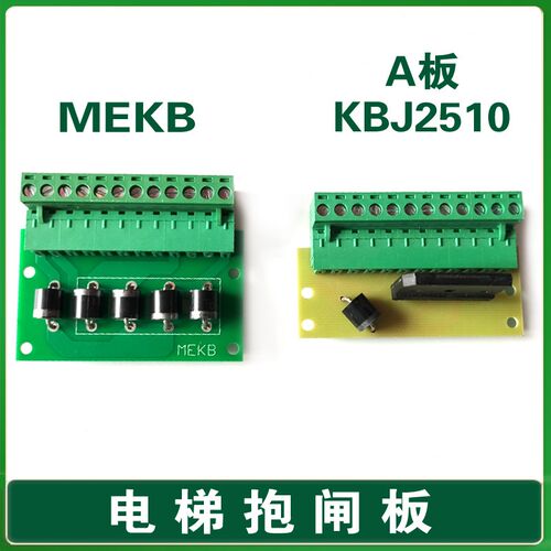 林肯电梯抱闸板/台州富士/KBJ2510/制动器电源板MEKB主机抱闸板
