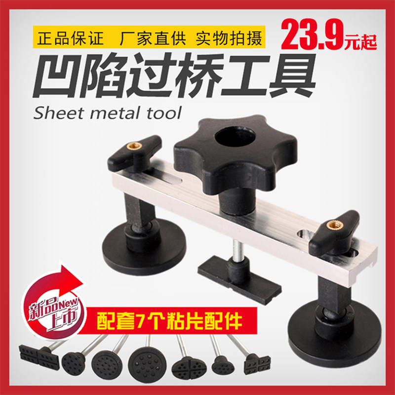 不伤漆面钣金修复工具汽车无损免喷漆车身凹凸陷多功能无痕拉拔器