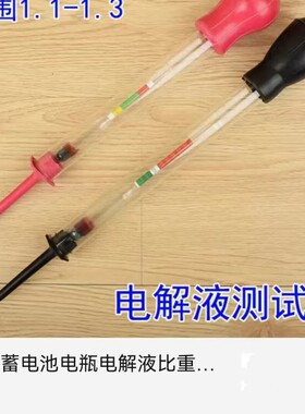 包邮电瓶电液密度计蓄电池专用电液液比重计 1.100-1.300吸入式
