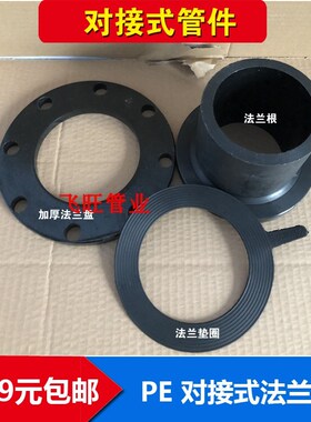 PE63 75 90 110对接法兰接头铁制活套法兰PE黑色自来水管管件配件