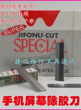手机拆屏 拆框长刀片 铲偏光除胶清洁铲刀 屏幕除胶刀 修眉刀片