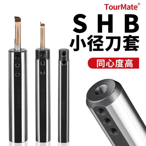 小孔内孔刀套SHB-25小径刀杆内孔夹套圆柄数控车床D20减径套SHB12