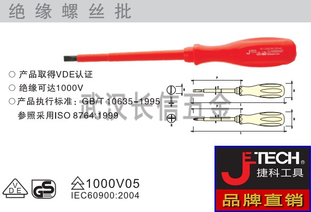 捷科JETECH 8支装绝缘螺丝刀套装耐高压1000V螺丝批组套塑盒IS-8S