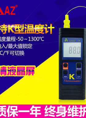 台湾衡欣单通道数字温度计 接触式温度表 K型热电偶测温仪AZ8801