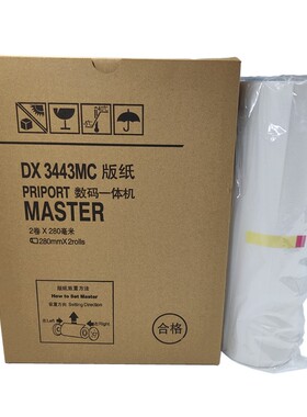伽墨适用 理光DX 3440CP 3443 3344 基士得耶6302 6303 版纸 油墨