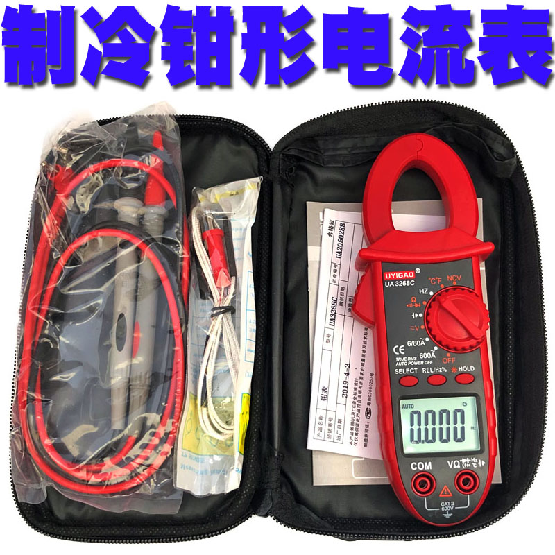 优仪高UA3268C钳形电流表 空调制冷维修钳形万用表 电容温度频率