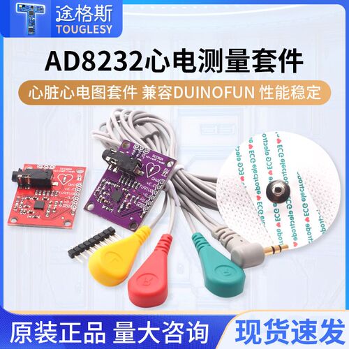 心电测量 AD8232 脉搏 心脏 心电图 套件 兼容 Duinofun