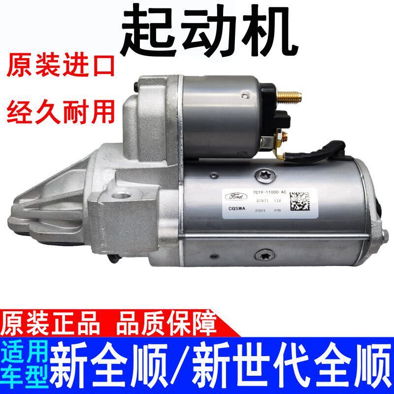 适用福特新全顺启动机途睿欧起动机马达V348全顺v362起动马达齿轮