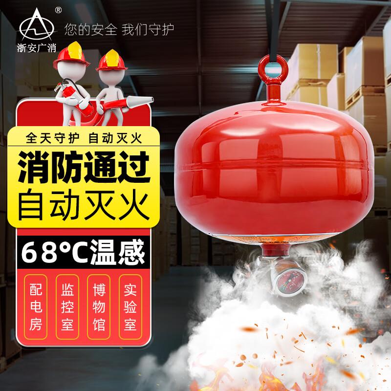 浙安广消XQQW/1.6气体自动装置6/8/10/20kg七氟丙烷悬挂灭火器GT