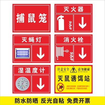 灭鼠诱饵站毒饵投放点当心有毒禁止触摸标志牌捕鼠器灭蝇灯湿度温