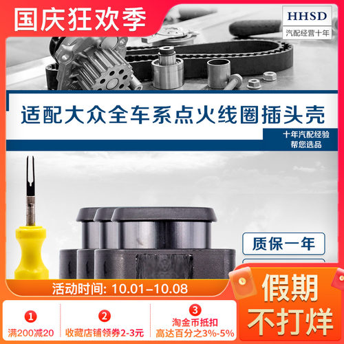 适配福斯PassatB5领域A6C5A4宝来1.8T点火线圈插头压包插头