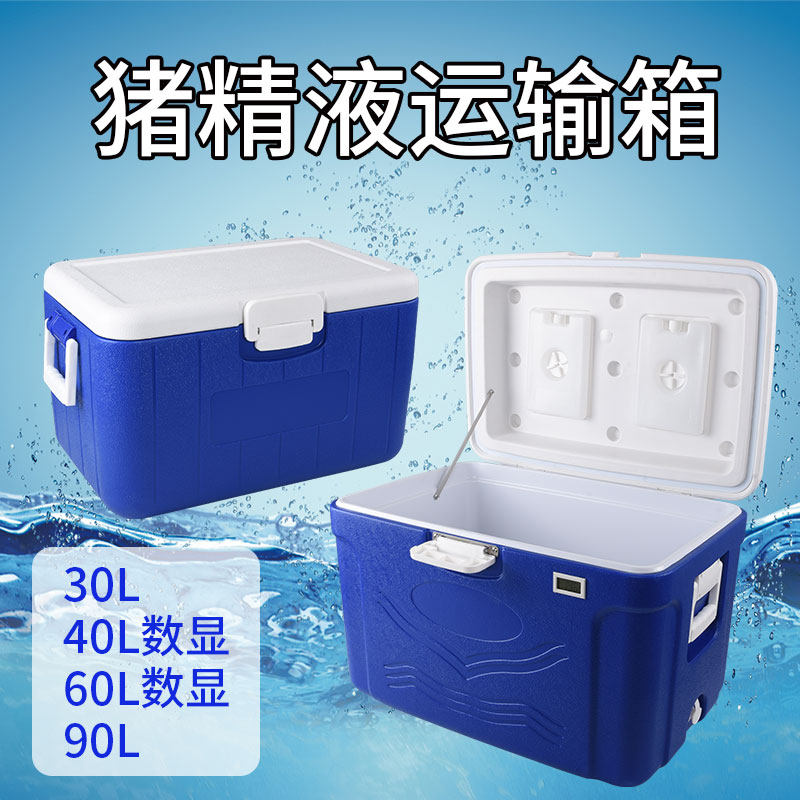 90L畜牧运输箱背带式塑料保温箱猪精运输箱带冰盒保温箱60L