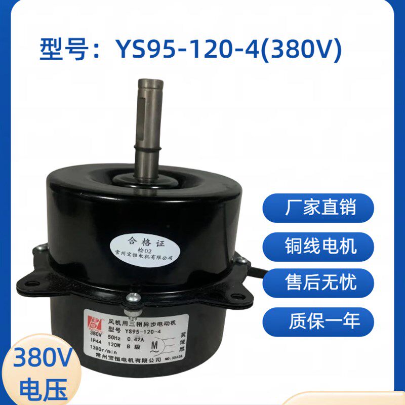 宝恒干燥机风扇电机散热风扇冷凝器YY95-100-4 80W 120W外转子风