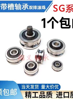 双排激光绣花机凹槽带槽v型u型轴承导轮滚轮滑轮SG15 10 20 25 66