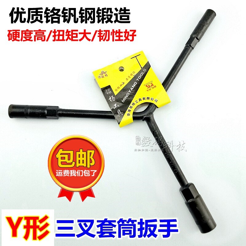 铭杨Y形人字T型内六角加长三叉套筒扳手维修洗衣机汽车摩托车工具