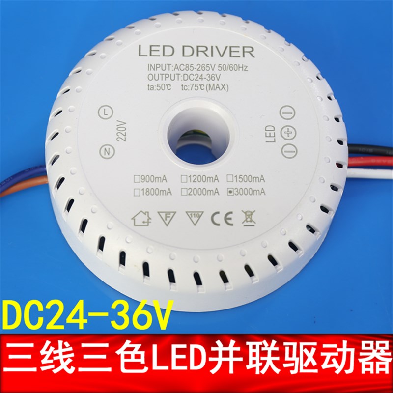 北欧客厅吊灯LED灯驱动电源24三线三色控制器并联85v镇流器变压器