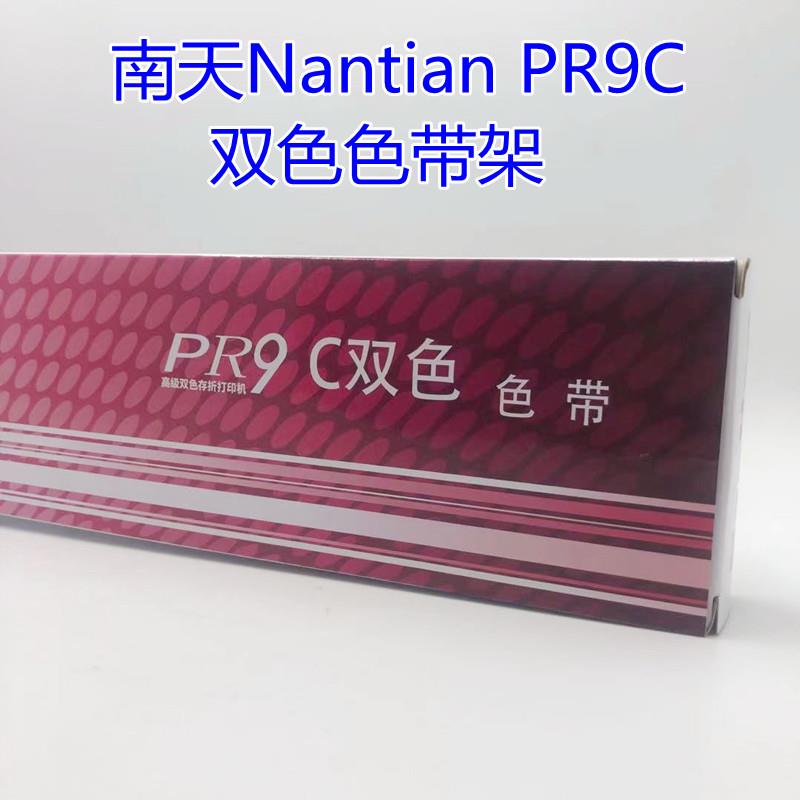 原装南天Nantian PR9C 双色色带 MPR20C/G SPR20C PR9C黑红色带架