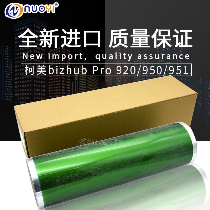 长寿鼓 兼容 美能达7085 7075 BH920 950 750 DI850 鼓芯 硒鼓