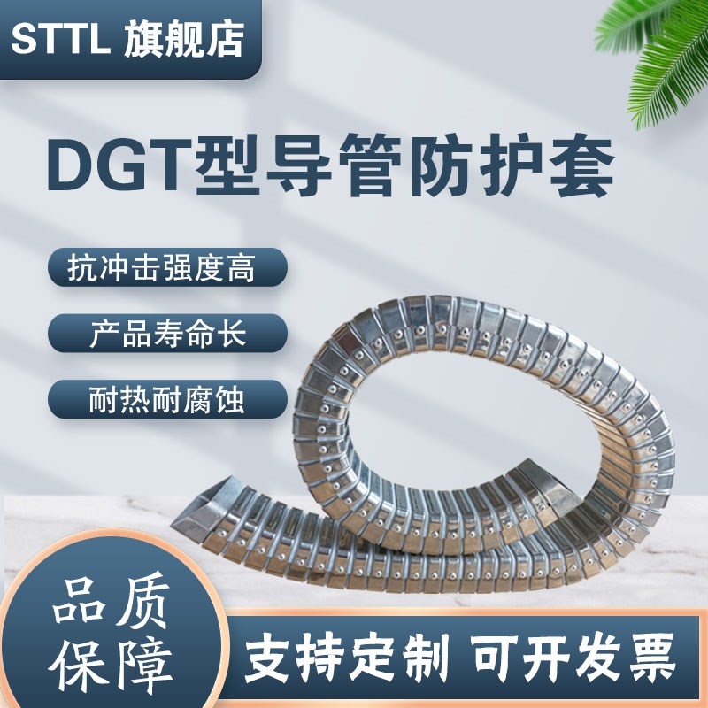 DGT型导管防护套机床封闭式方形电缆线槽不锈钢导管保护套可定制