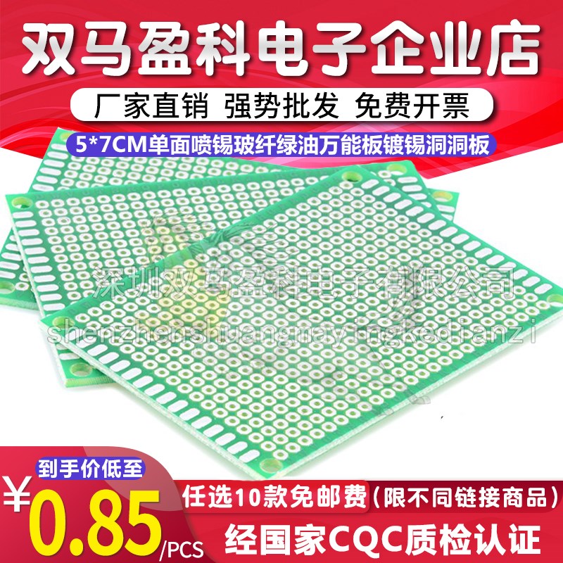 5*7CM单面喷锡玻纤绿油万能板镀锡洞洞板万用板PCB实验板厚1.5mm