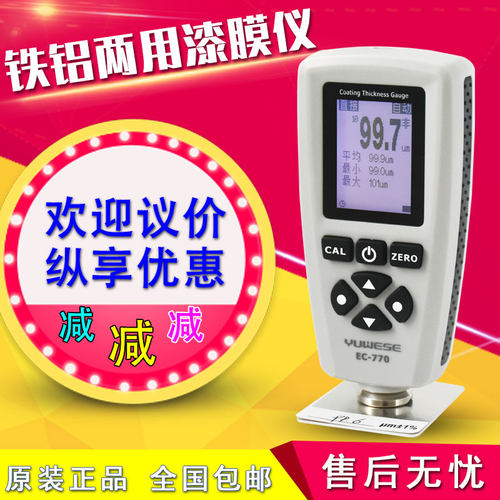 漆膜宇问涂层测厚仪EC770铁铝两用膜厚仪油漆面镀锌层厚度测量仪