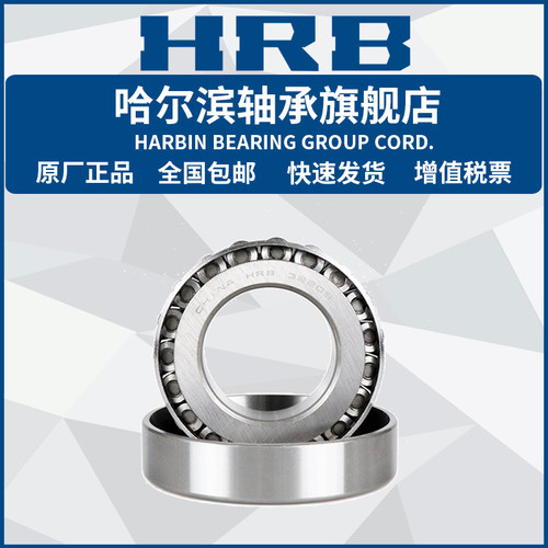 HRB 哈尔滨轴承32009X  32010X  32011X  32012X  32013X  32014X