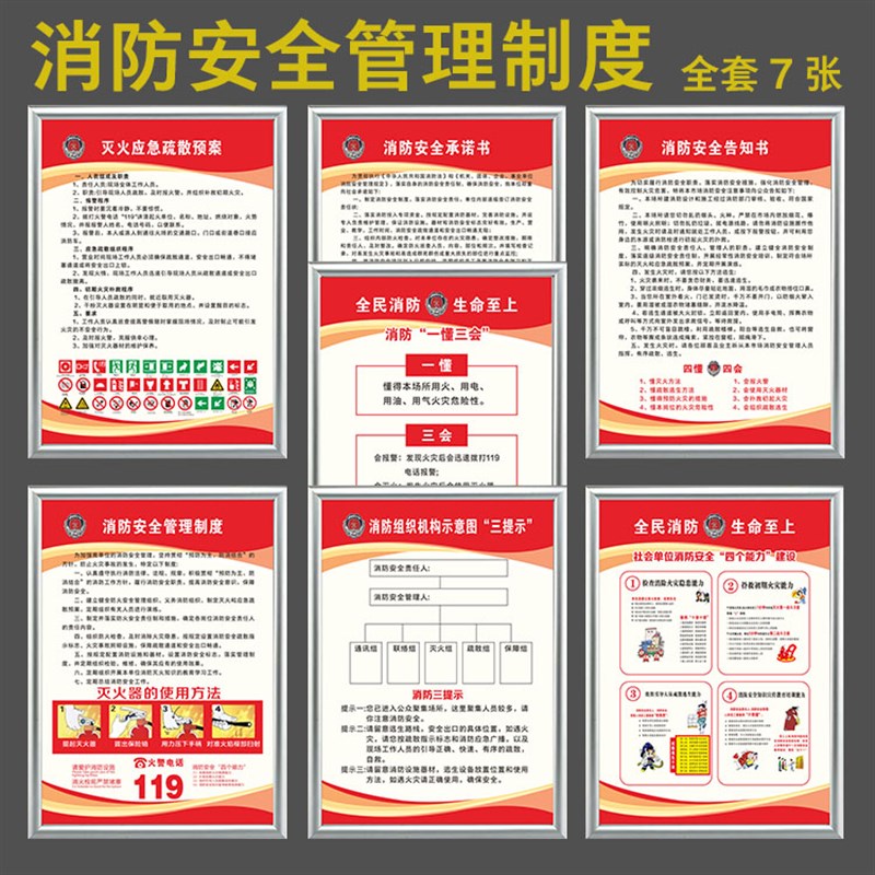标识牌KT板宣传海报警示牌消防安全管理规章制度标示贴纸银边文化