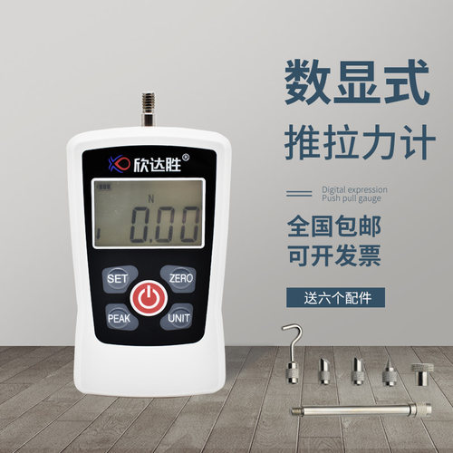 欣达胜XDS数显推拉力计 电子拉力测试仪拉力试验机压力弹簧测力计