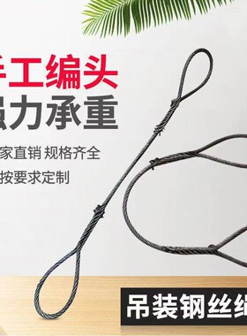 插编钢丝绳/钢丝绳吊索具起重吊装编头钢丝绳10mm12mm14mm16mm18