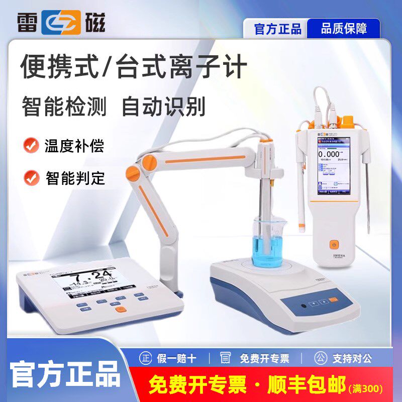 上海雷磁离子计浓度计PXSJ216/270/227型DWS系列钠钙钾氟氯检测仪