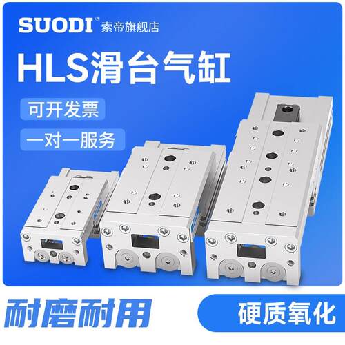 精密导轨HLS滑台气缸6 8 12 16 20 25x10/20/30/40/50/75/100A AF