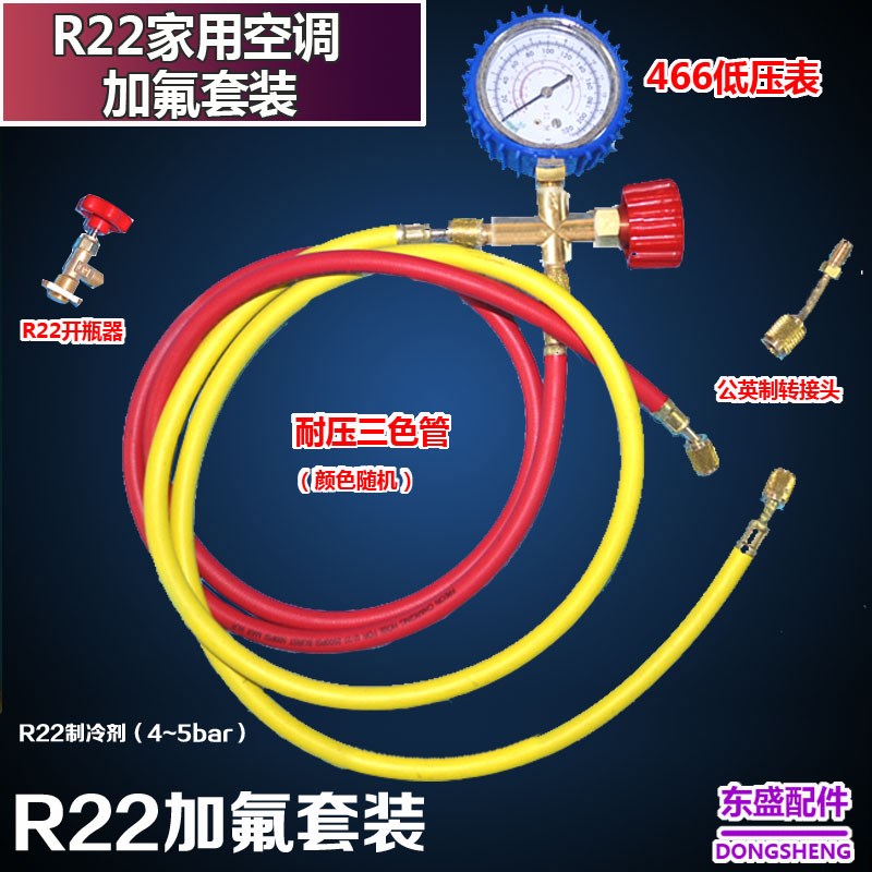 家用单表空调加氟工具套装 R22制冷剂 空调加雪种 加氟利昂冷媒表