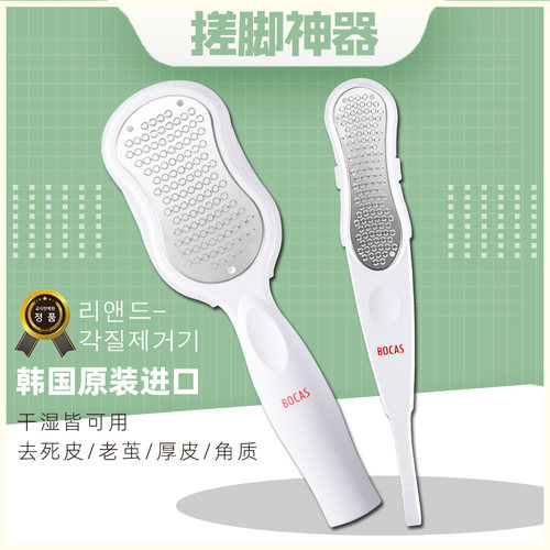 bocas磨脚器宝佳思搓脚板去死皮磨脚石去脚后跟老茧刮脚修脚神器