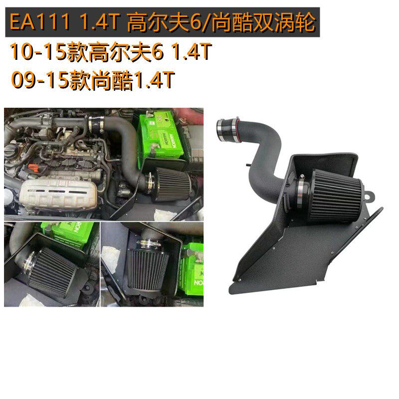 适配大众EA111尚酷高尔夫61.4T改装空滤外壳冬菇头蘑菇头进气风箱