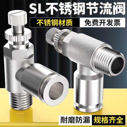 百汇SL气动气管快速接头调速开关可调不锈钢节流阀SL04*6*8*10-02