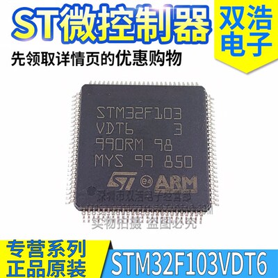 STM32F103VDT6 STM32F103VBT6 微控制器MCU芯片正品原装LQFP100脚