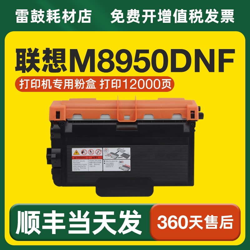 【顺丰】适用联想M8950DNF粉盒打印机专用硒鼓LT401墨盒墨粉鼓架