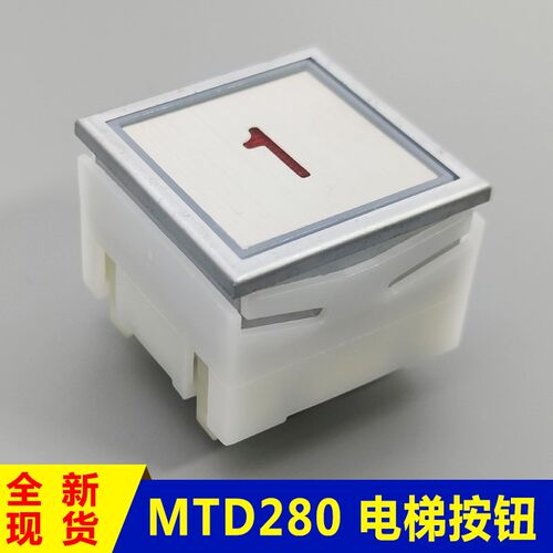 蒂森电梯配件MTD283/280/288蒂森方型按钮DA283按钮全新原装现货
