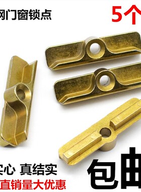 塑钢内外窗平开传动器卡扣 窗户联动杆配套锁点锁扣