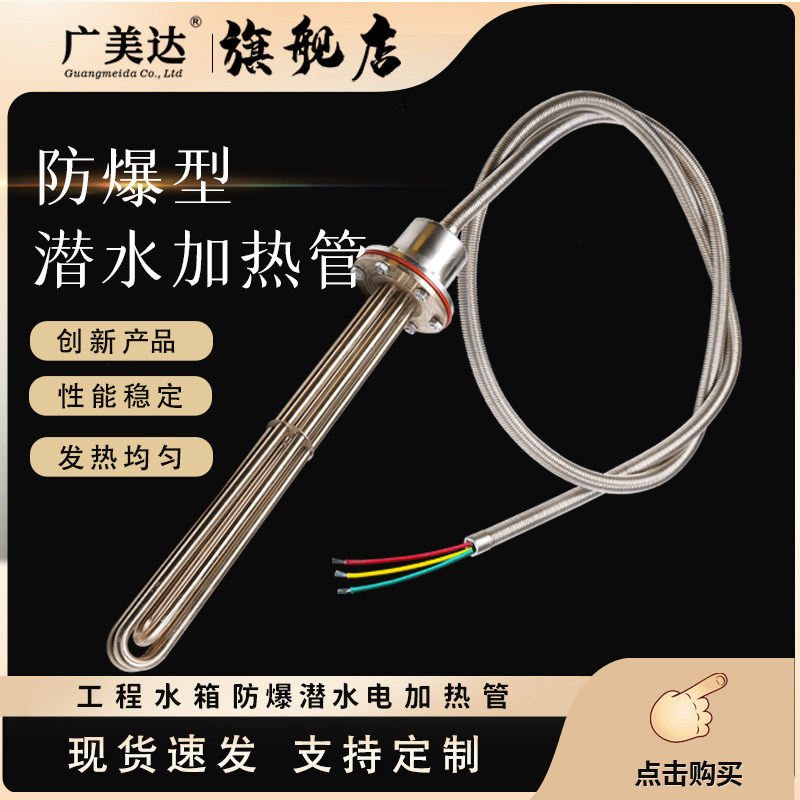 大功率防爆型工业潜水电加热管投入式水槽发热管水箱油罐池加热棒