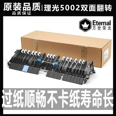 原装 理光MP 4000 4001 4002 5000 5001 5002 B双面翻转器 导纸板