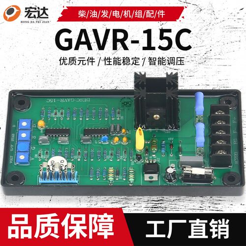 GAVR-15C无刷柴油发电机励磁调压板稳压板自动电压调节器电路板