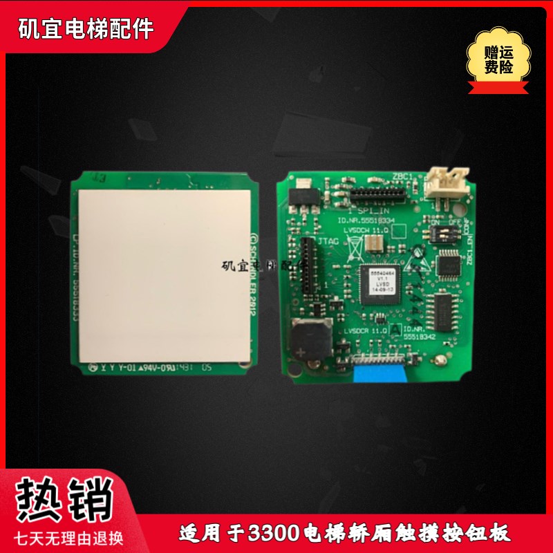 适用迅达电梯轿厢触摸按钮板55518342 55518334 55518333实拍全新