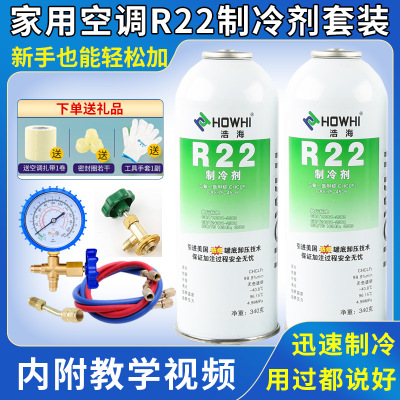 浩海R22制冷剂家用空调加氟表制冷液套装加氟利昂工具冷媒雪种液
