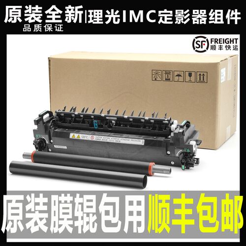 理光IMC C 2000 2500 3000 3500 4500 6000加热组件MC 2001定影器