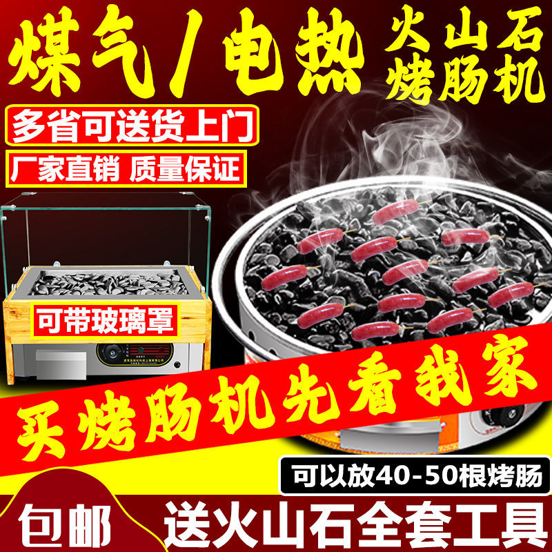全自动摆摊火山石烤肠机电热台烤烤炉家用大型香肠机迷你商用夜市