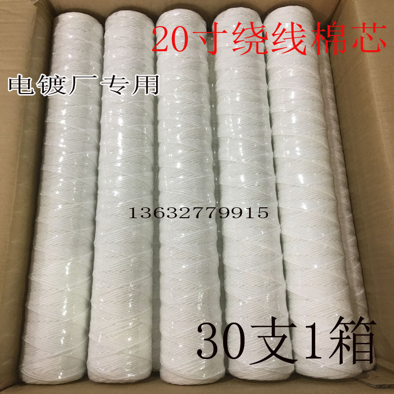 厂家直销电镀过滤棉芯20寸10寸线绕棉芯 PCB线路板PP专用棉芯碳芯