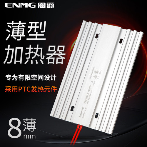 恩爵超薄小型机柜加热器CSP5除湿防凝露配电箱恒温防冻工业加热器